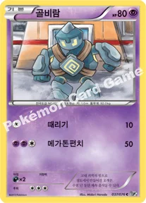 골비람 — BW 확장팩 제9탄 「메갈로캐논」 037/076 C