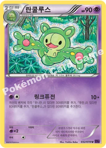 란쿨루스 — XY BREAK 확장팩 제10탄 「초능력의 제왕」 032/078 U