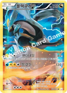 한국판 — 블랙큐레무 — XY 확장팩 「레전드 컬렉션」 020/027 —