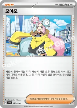 한국판 — 모야모 — 스칼렛&바이올렛 하이클래스팩 「샤이니트레저 ex」 173/190 —