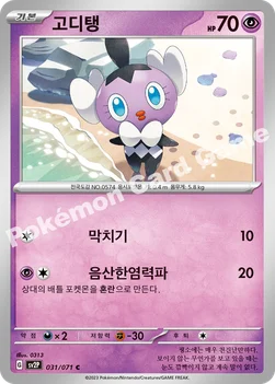 고디탱 — 스칼렛&바이올렛 확장팩 「스노해저드」 031/071 C