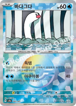 한국판 — 바다그다 — 스칼렛&바이올렛 하이클래스팩 「테라스탈 페스타 ex」 042 · m —