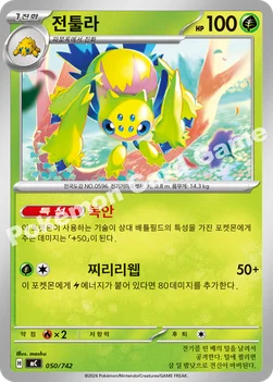 한국판 — 전툴라 — MEGA 「스타트 덱 100 배틀컬렉션」 050/742 —