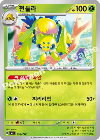 전툴라 — MEGA 「스타트 덱 100 배틀컬렉션」 050/742 등급 표기 없음
