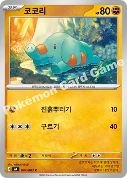 한국판 — 코코리 — MEGA 확장팩 「닌자스피너」 044/083 C