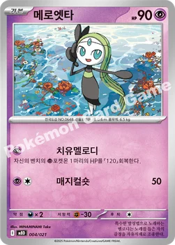 한국판 — 메로엣타 — 스타터 세트 MEGA 「메가디안시 ex」 004/021 —