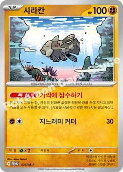 한국판 — 시라칸 — MEGA 프로모 카드 035 —