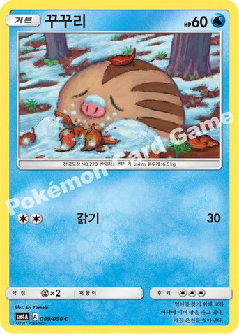 꾸꾸리 — 썬&문 확장팩 제4탄 「초차원의 침략자」 009/050 C
