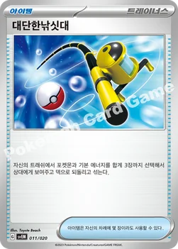 대단한낚싯대 — 스칼렛&바이올렛 스타터 세트 테라스탈 「뮤츠 ex」 011/020 —