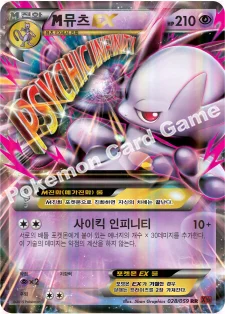 M뮤츠 EX — XY BREAK 확장팩 제8탄 「붉은 섬광」 028/059 RR