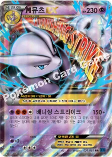M뮤츠 EX — XY BREAK 확장팩 제8탄 「푸른 충격」 026/059 RR