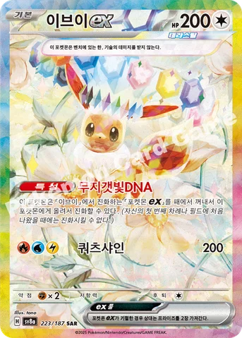 이브이 ex — 스칼렛&바이올렛 하이클래스팩 「테라스탈 페스타 ex」 223/187 SAR