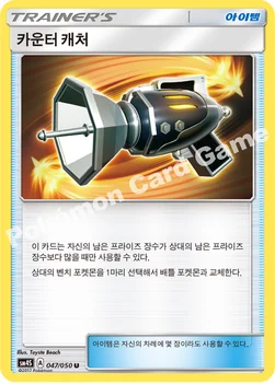 한국판 — 카운터 캐처 — 썬&문 확장팩 제4탄 「각성의 용사」 047/050 U