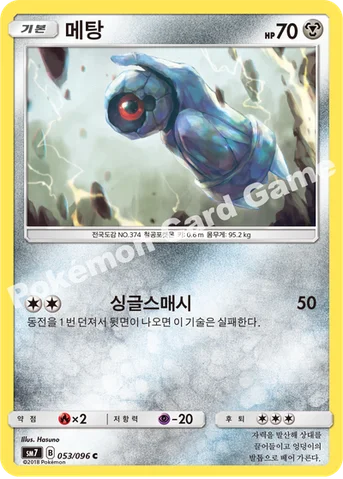 메탕 — 썬&문 확장팩 제7탄 「창공의 카리스마」 053/096 C