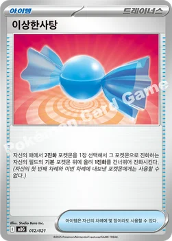한국판 — 이상한사탕 — 스타터 세트 MEGA 「메가팬텀 ex」 012/021 —