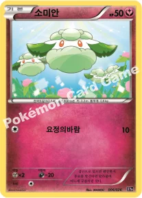 소미안 — XY BREAK 메가 배틀 60장 덱 「M다부니 EX」 006/026 등급 표기 없음