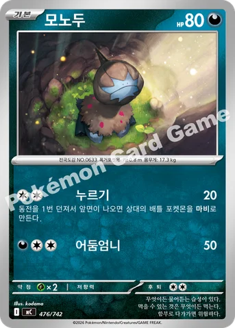 모노두 — MEGA 「스타트 덱 100 배틀컬렉션」 476/742 등급 표기 없음