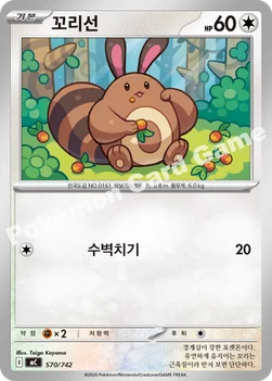 한국판 — 꼬리선 — MEGA 「스타트 덱 100 배틀컬렉션」 570/742 —