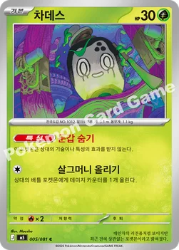 한국판 — 차데스 — MEGA 확장팩 「어비스아이」 005/081 C