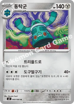 한국판 — 동탁군 — MEGA 확장팩 「인페르노X」 060/080 U