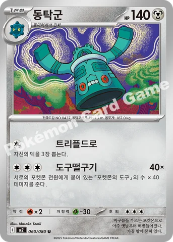 동탁군 — MEGA 확장팩 「인페르노X」 060/080 U