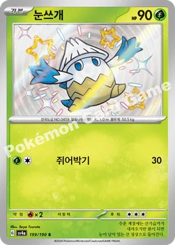 한국판 — 눈쓰개 — 스칼렛&바이올렛 하이클래스팩 「샤이니트레저 ex」 199/190 S