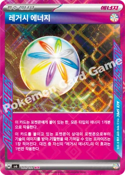 레거시 에너지 — 스칼렛&바이올렛 확장팩 「변환의 가면」 101/101 ACE