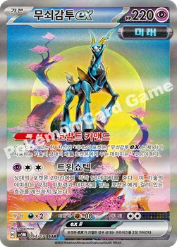 한국판 — 무쇠감투 ex — 스칼렛&바이올렛 확장팩 「사이버저지」 094/071 SAR