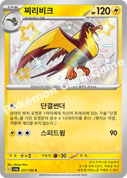 찌리비크 — 스칼렛&바이올렛 하이클래스팩 「샤이니트레저 ex」 251/190 S