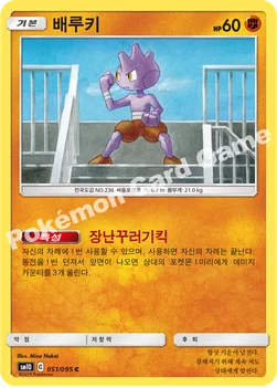 한국판 — 배루키 — 썬&문 확장팩 「더블블레이즈」 051/095 C
