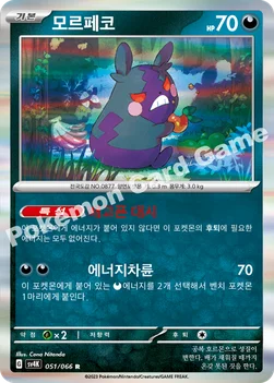 모르페코 — 스칼렛&바이올렛 확장팩 「고대의 포효」 051/066 R