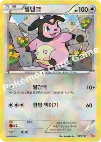 한국판 — 밀탱크 — XY BREAK 확장팩 「프리미엄 챔피언팩」 095/131 —