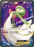 가디안 EX — XY 확장팩 제5탄 「타이달스톰」 075/070 SR