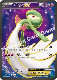 가디안 EX — XY 확장팩 제5탄 「타이달스톰」 075/070 SR