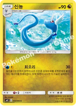 한국판 — 신뇽 — 썬&문 확장팩 「태그볼트」 064/095 C