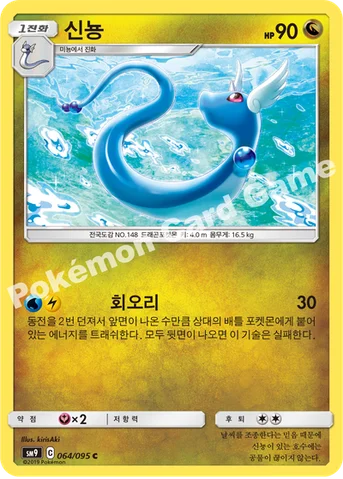 신뇽 — 썬&문 확장팩 「태그볼트」 064/095 C