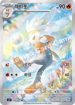 래비풋 — 스칼렛&바이올렛 확장팩 「스텔라미라클」 106/102 AR