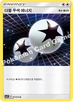 한국판 — 더블 무색 에너지 — 썬&문 강화 확장팩 「빛나는 전설」 071/072 U