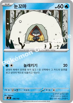 한국판 — 눈꼬마 — MEGA 「스타트 덱 100 배틀컬렉션」 186/742 —