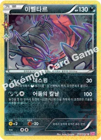 한국판 — 이벨타르 — XY BREAK 확장팩 「포켓심쿵 컬렉션」 018/032 U