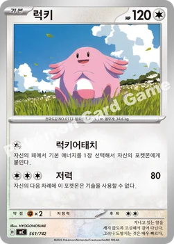 한국판 — 럭키 — MEGA 「스타트 덱 100 배틀컬렉션」 561/742 —