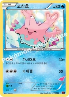 코산호 — XY 30장 덱 대전 세트 「염무왕 EX vs 토게키스 EX」 004/022 —