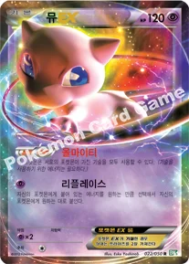 뮤 EX — BW 확장팩 제5탄 「드래곤 블라스트」 022/050 R