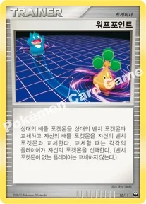 워프포인트 — DP 다크라이덱 010/011 등급 표기 없음