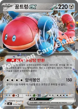 한국판 — 꿈트렁 ex — MEGA 「스타트 덱 100 배틀컬렉션」 533/742 —