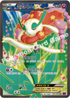 플라제스 EX — XY 확장팩 제4탄 「팬텀게이트」 092/088 SR
