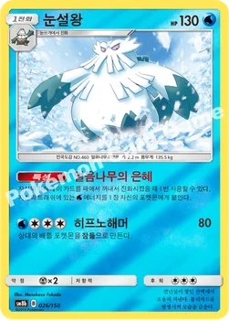 한국판 — 눈설왕 — 썬&문 하이클래스팩 「GX 울트라샤이니 ULTIMATE」 026/150 —