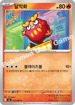 한국판 — 달막화 — MEGA 확장팩 「인페르노X」 015/080 C