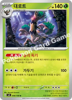 대로트 — 스칼렛&바이올렛 확장팩 「흑염의 지배자」 008/108 U