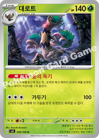 대로트 — 스칼렛&바이올렛 확장팩 「흑염의 지배자」 008/108 U